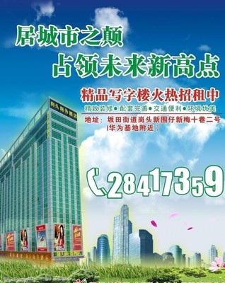 寫字樓廣告圖片